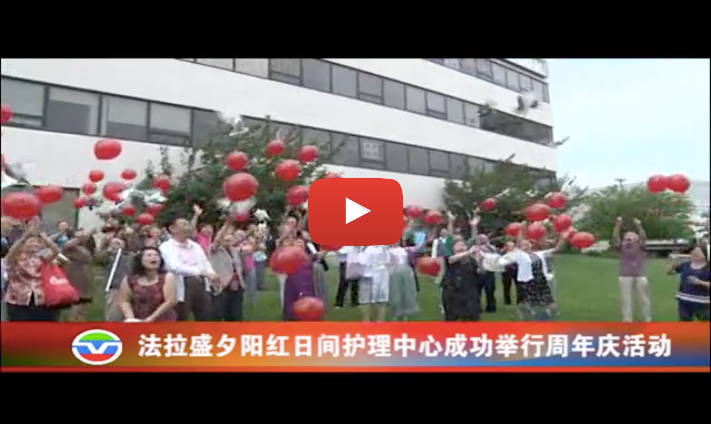 sunlight-fun-friendly-family-senior-care-first-anniversary-2015